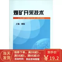 [二手8成新]煤矿开采技术 郭靖 9787203070726