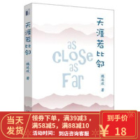 [二手8成新]天涯若比邻 魏延政 9787301276242
