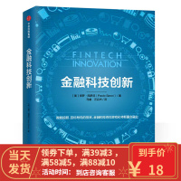[二手8成新]金融科技创新 保罗西罗尼(Paolo Sironi) 9787508671666
