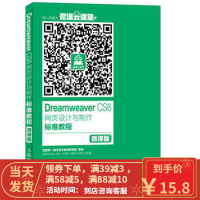 [二手8成新]Dreamweaver CS6网页设计与制作 汤京花 宋园 97871154279