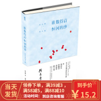 [二手8成新]谁数得清恒河的沙:徐志摩情书集 徐志摩著,蔡登山 9787542645401