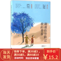 [二手8成新]谢谢你曾路过我的青春 梦情 9787509011904