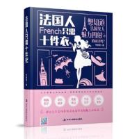 [二手8成新]法国人只需10件衣 韦甜甜 9787515817897