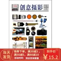 【二手8成新】DIY生活百科:创意摄影 迈克尔·朗福特,许瑜菁 9787505717206
