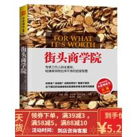 [二手8成新]街头商学院 [美]莱斯戈尔德 (Les Gold)著, 宋元熙 9787510452