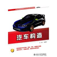 [二手8成新]汽车构造 刘智婷 9787301196465