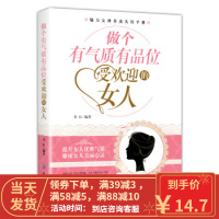 [二手8成新]做个有气质有品位受欢迎的女人 朱红 9787518032532
