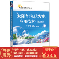 [二手8成新]太阳能光伏发电应用技术 杨金焕著,杨金焕 9787121327797