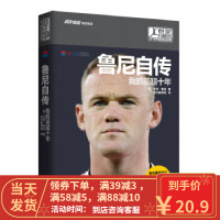 [二手8成新]鲁尼自传 我的英超十年 韦恩·鲁尼 9787510455704