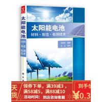 [二手8成新]太阳能电池:材料 制造 检测技术 翁敏航 9787030367204