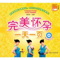 [二手8成新]怀孕一天一页 翟桂荣著 9787122080899
