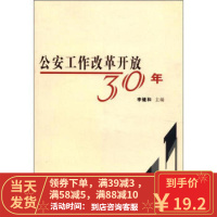 [二手8成新]工作改革开放30年 李健和 9787501444021