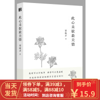 [二手8成新]此心未歇关情 梁晓声 9787229112110