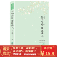 [二手8成新]你若安好 便是晴天 林徽因 9787502068882