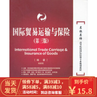 [二手8成新]国际贸易运输与保险 姚新超 9787566307187