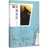 [二手8成新]合众艺术馆:影视鉴赏 涂晓,赵炳翔著 9787543967380