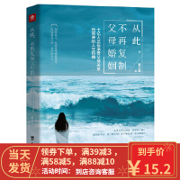 [二手8成新]从此,不再复制父母婚姻 : 十亿人正在承受父母关系所带来的人生伤痛 黄之盈 97875