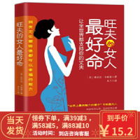 [二手8成新]旺夫的女人好命 桃乐丝·卡耐基;木兰 9787544187879