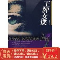 【二手8成新】女谍 黄捷芬, 等 9787506026819
