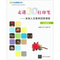 [二手8成新]走进3D打印笔 张朝阳,李宁,张云明 9787302471493