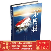 [二手8成新]第四极 许晨 9787506387088