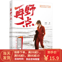 [二手8成新]再野一点 美亚 9787559401182