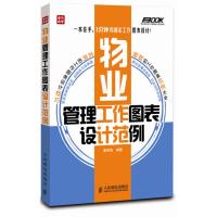 [二手8成新]物业管理工作图表设计范例 康秀梅著 9787115301864