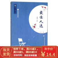 【二手8成新】佳人选 岭南小小说文丛 全民微阅读系列 海华 9787549354535