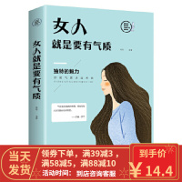 [二手8成新]女人就是要有气质 微阳 9787511372772