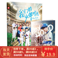 [二手8成新]我们的少年时代 写真集 芒果娱乐 9787519303051