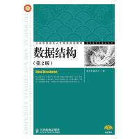【二手8成新】数据结构 宗大华,陈吉人 9787115308078