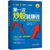 【二手8成新】次炒股就赚钱 尹航 9787568205139