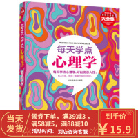 [二手8成新]典藏:每天学点心理学 《典藏书系》丛书编委会 9787546399249