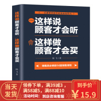 [二手8成新]这样说顾客才会听 这样做顾客才会买 陆飞 9787520800235