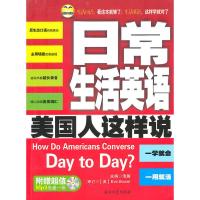 [二手8成新]日常生活英语美国人这样说 浩瀚 9787502177362