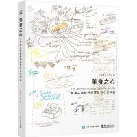 [二手8成新]美食之心:味蕾之巅的料理智慧与心灵对话 左壮 9787121323904