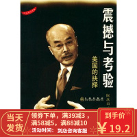 [二手8成新]震撼与考验美国的选择 阮次山 9787801952080