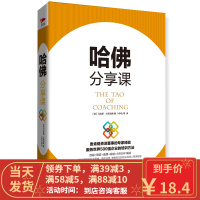 [二手8成新]哈佛分享课 马克斯·兰茨伯格,卞学光 9787505141056