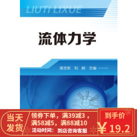 [二手8成新]流体力学 蒋宝军,刘辉 9787122235961