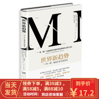 [二手8成新]世界新趋势:“一带一路”重塑全球化新格局 [奥]多丽丝奈斯比特(Doris Naisb