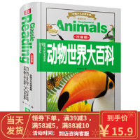 [二手8成新]动物世界大百科-中国少儿必读金典-注音版 龚勋 9787545519129