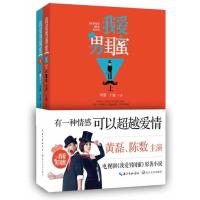 [二手8成新]我爱男闺蜜 李潇,于淼 9787535458445