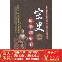 [二手8成新]宋史原来超好看 君玉离,赵宋 9787550256927