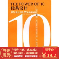 [二手8成新]经典设计——10大设计公司10大经典作品 (英)瑞德海德 ,李志宏 978730005