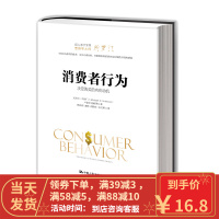 [二手8成新]消费者行为:决定购买的内在动机 迈克尔·所罗门 卢泰宏 杨晓燕 97873002034