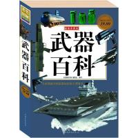 [二手8成新]彩图武器百科 《武器百科》编委会写 9787511308993