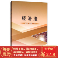 [二手8成新]经济法 吴桂梅,王成芬 9787568244855