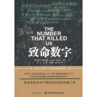 [二手8成新]致命数字 (美)特里亚纳,何乐 9787504971067
