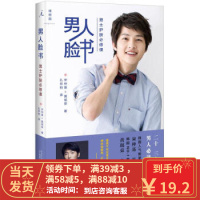 [二手8成新]男人脸书:男士护肤必修课 宋仲基,黄珉荣;孔祥柏 9787549525140