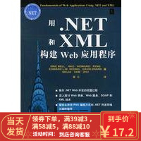 [二手8成新]用 NET和XML构建Web应用程序 (美)贝尔,夏江 9787302071648